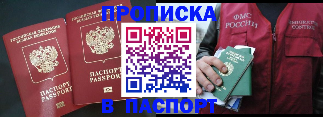 прописка 2025 в Дедовске