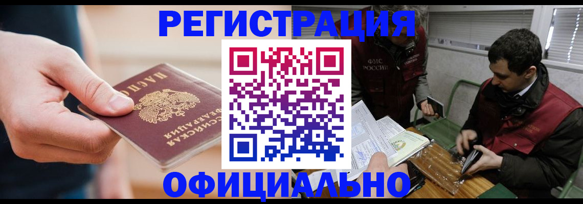 прописка паспорт в Дедовске