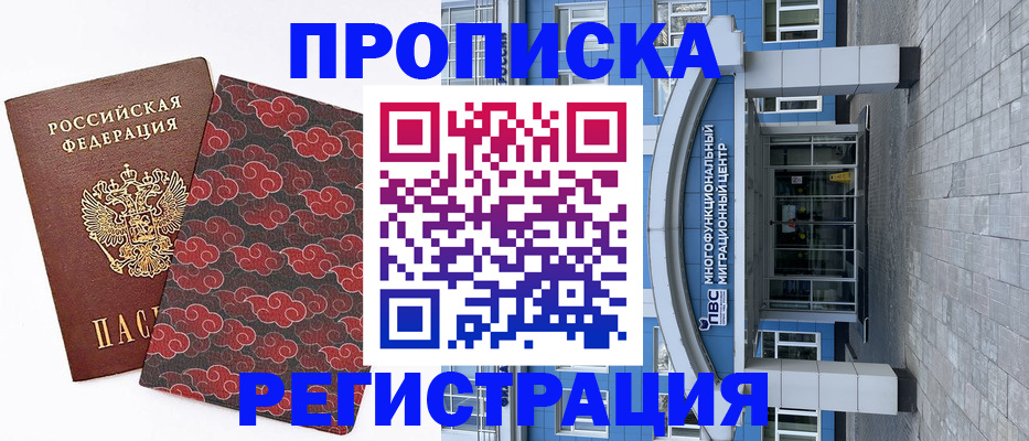 прописка от собственника в Дедовске