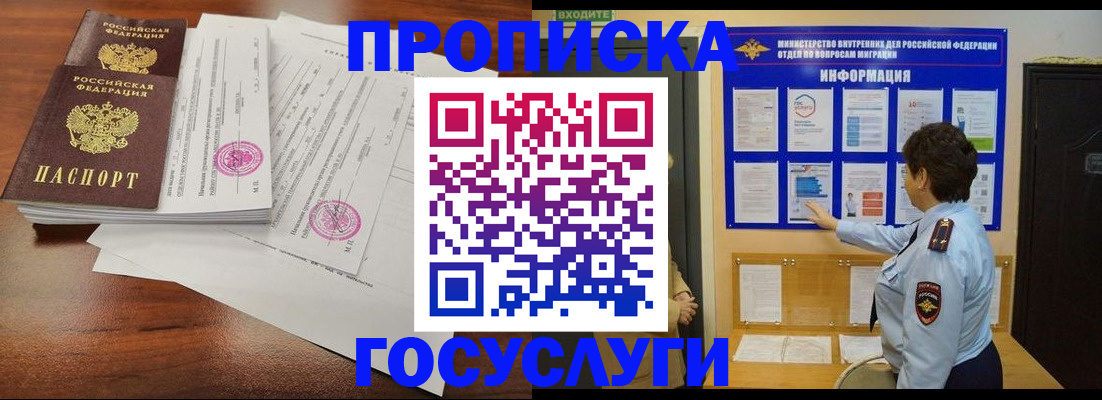 временная регистрация поиск в Дедовске